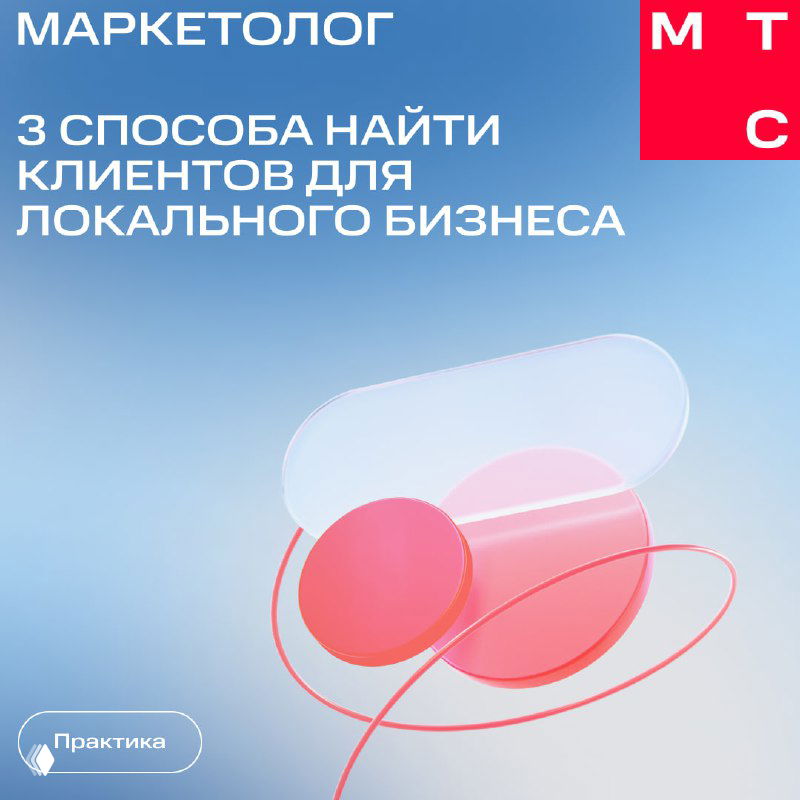Обложка карточек: заголовок «3 способа найти клиентов для локального бизнеса», абстрактная иллюстрация на светлом фоне и логотип канала.