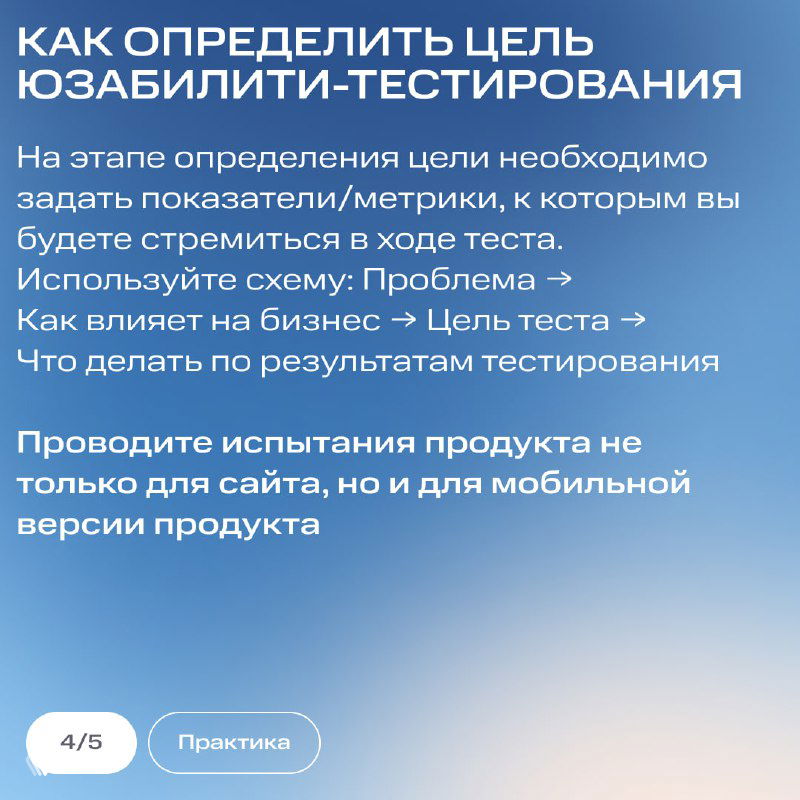 Слайд «Как определить цель юзабилити‑тестирования» с пояснениями о показателях/метриках и советом тестировать и сайт, и мобильную версию.