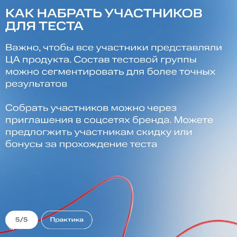 Слайд «Как набрать участников для теста» с рекомендациями по формированию тестовой группы и способам набора через соцсети и бонусы.