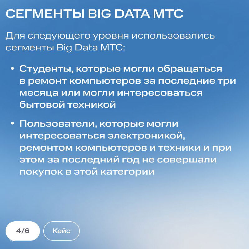 Слайд «СЕГМЕНТЫ BIG DATA МТС»: пункты про студентов и пользователей, интересующихся электроникой и ремонтом компьютеров; буллеты и фирменный дизайн кампании