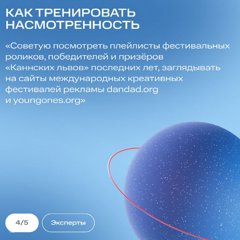 Карточка с советами о тренировке насмотренности: синий фон, графические элементы и ссылка на примеры фестивальных роликов и плейлисты.