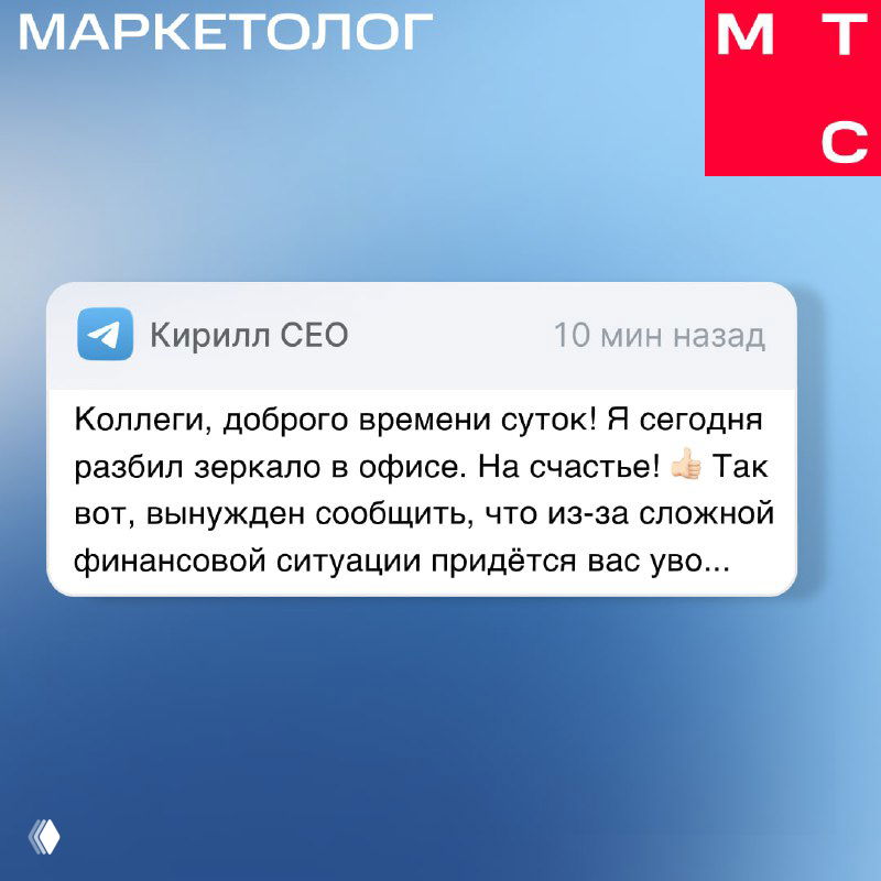 Скриншот карточки с сообщением от «Кирилл CEO» на фоне фирменного баннера МАРКЕТОЛОГ — юмористическое сообщение о разбитом зеркале и «настоящем счастье».