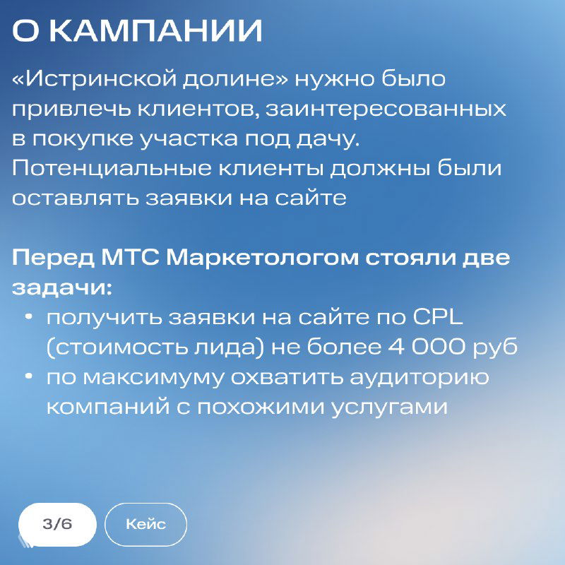Слайд «О кампании»: описание задач перед МТС Маркетологом, цели CPL не дороже 4 000 ₽ и охват релевантной аудитории для продажи участков.