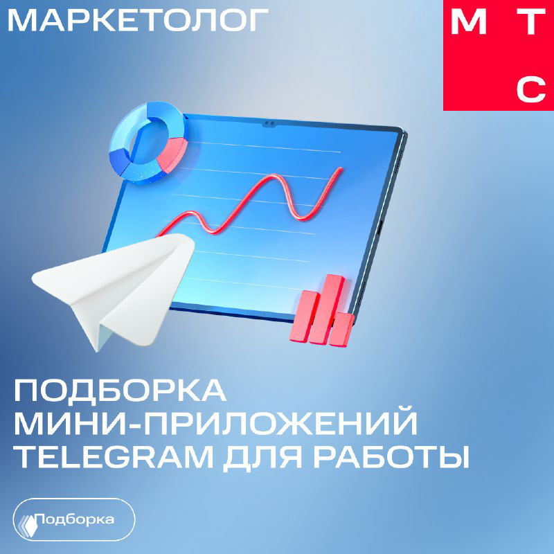 Иллюстрация обложки: бумажный самолетик Telegram на фоне диаграммы и графика, визуал к подборке мини‑приложений для работы в мессенджере