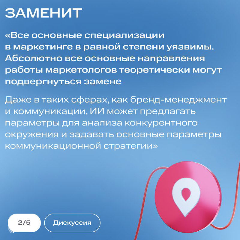 Слайд с заголовком «Заменит»: текст о том, что основные специализации маркетинга уязвимы перед ИИ, с мягким синим фоном и графикой.