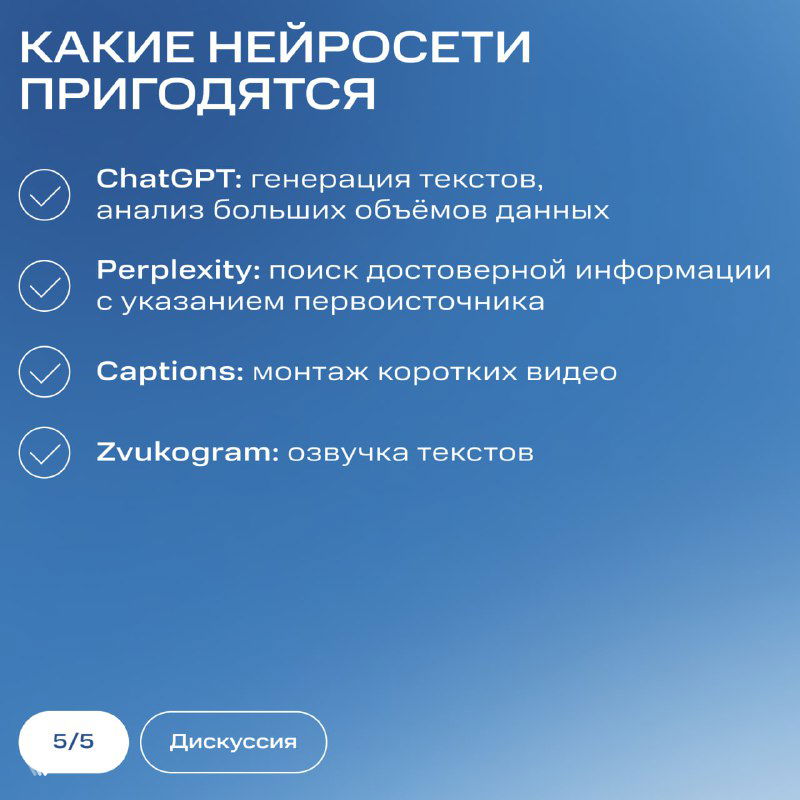 Слайд с перечнем нейросетей: ChatGPT, Perplexity, Captions, Zvukogram и указанием их прикладных задач в маркетинге на синем фоне.