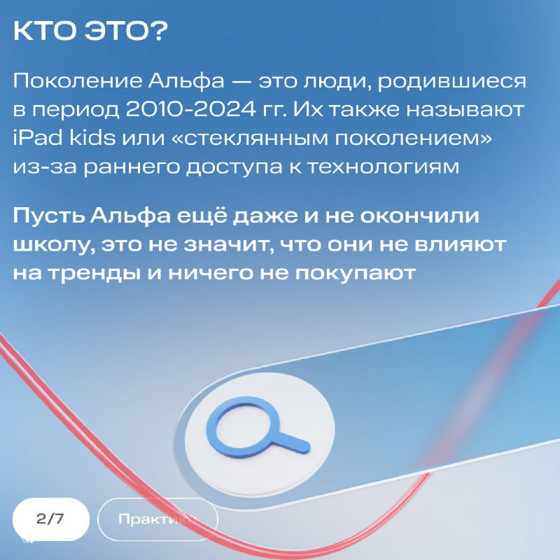 Слайд с заголовком «Кто это?» и текстом о том, что Альфа — люди, рождённые в 2010–2024 гг., на фоне абстрактной графики и иконки поиска
