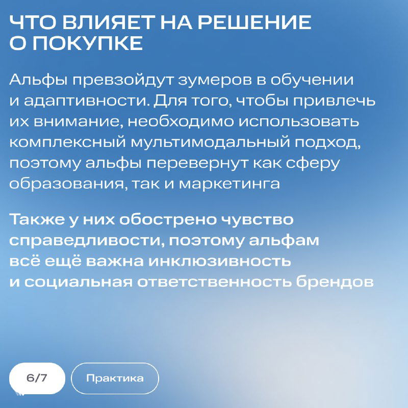 Слайд «Что влияет на решение о покупке» о важности мультимодального подхода, инклюзивности и социальной ответственности брендов для Альф