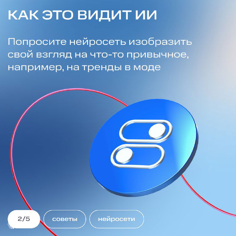 Слайд карточки с заголовком «Как это видит ИИ» и визуальным элементом в виде синего значка и абстрактных кругов на фоне