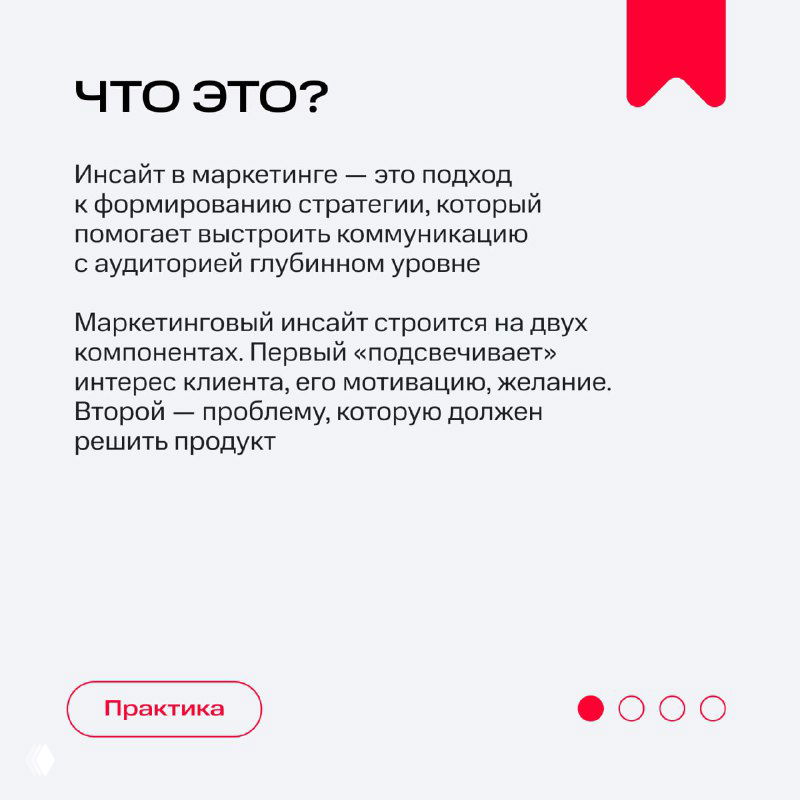 Слайд с разделом «Что это?»: короткое определение инсайта в маркетинге, поясняющий текст на светлом фоне и фирменные элементы.