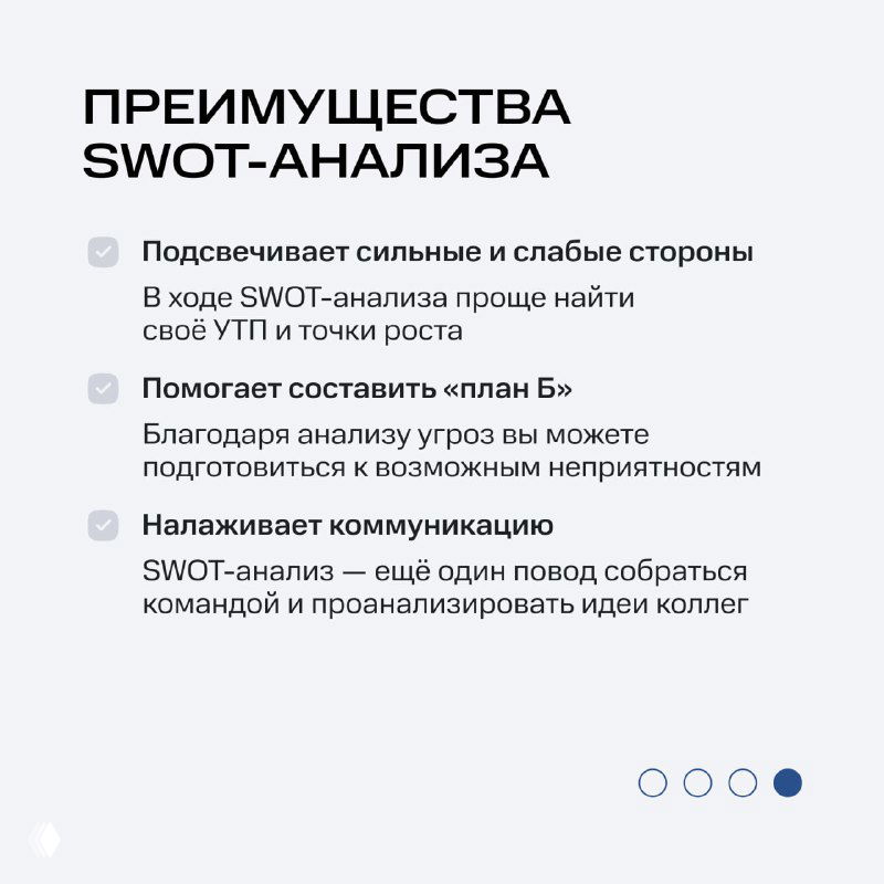 Слайд «Преимущества SWOT‑анализа» с перечислением выгод — подсвечивает сильные и слабые стороны, помогает составить план Б и налаживать коммуникации.