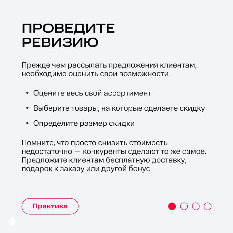 Инфокарточка «Проведите ревизию»: текстовые пункты о ревизии ассортимента, выборе товаров и определении размера скидки на светлом фоне.