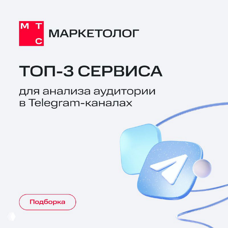 Обложка с заголовком «ТОП-3 СЕРВИСА», декоративными иконками и знаком Telegram — иллюстрация подборки сервисов для анализа аудитории каналов.
