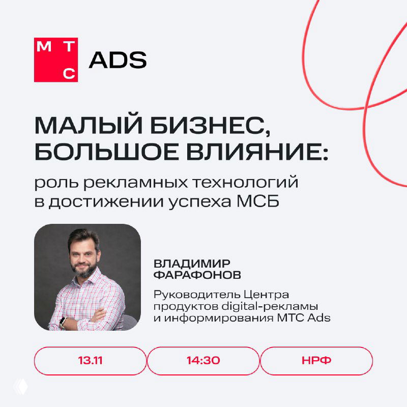 Афиша с портретом Владимира Фарафонова и заголовком «Малый бизнес, большое влияние», дата 13 ноября, КАРО 11 Октябрь — анонс.