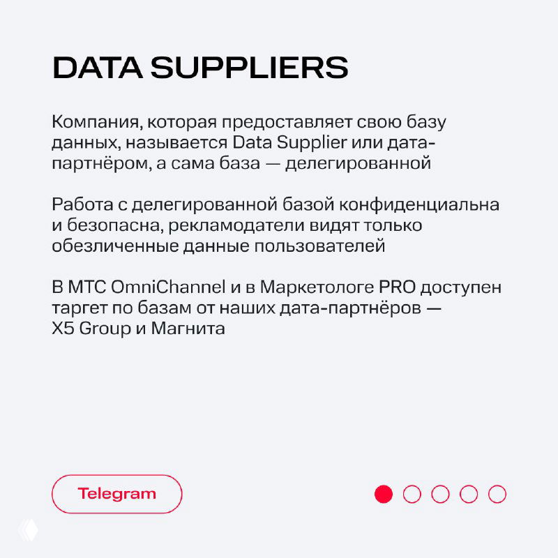 Слайд DATA SUPPLIERS: пояснение роли дата-поставщика, текст про делегированные и обезличенные базы, безопасность данных и интеграцию с платформой.