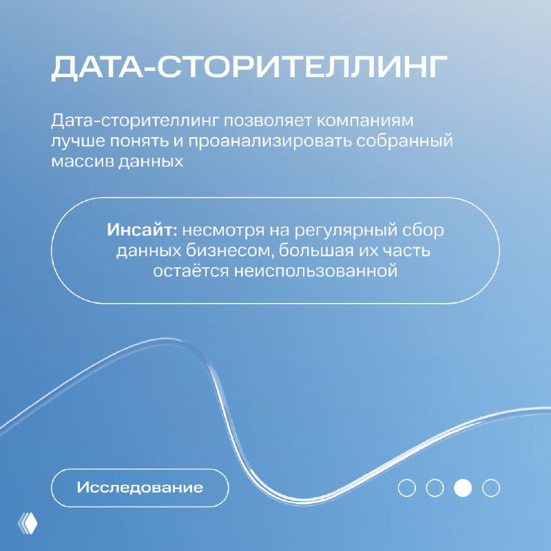 Слайд «Дата-сторителлинг»: синий фон, краткое описание того, как компании используют сбор и анализ данных для улучшения сторителлинга.
