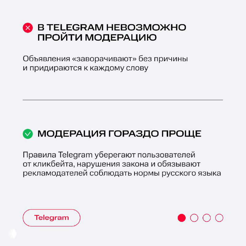 Слайд с тезисом о модерации Telegram: крест и галочка, пояснения о сложности модерации и облегчении правил в МТС Маркетолог, светлый фон с элементами бренда.