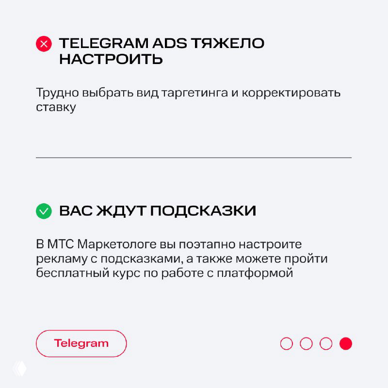Слайд об удобстве настройки Telegram Ads: миф о сложности и пояснение о подсказках и бесплатном курсе по работе с платформой МТС Маркетолог.