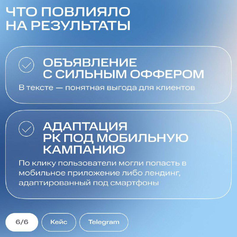 Слайд с факторами, повлиявшими на результаты: сильный оффер в объявлении и адаптация рекламных креативов под мобильную кампанию, текстовые блоки на синем фоне.