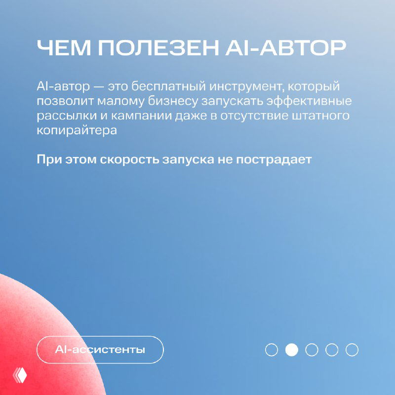 Слайд с заголовком «ЧЕМ ПОЛЕЗЕН AI-АВТОР» на голубом фоне и текстом о пользе инструмента для малого бизнеса и кампаний без штатного копирайтера.