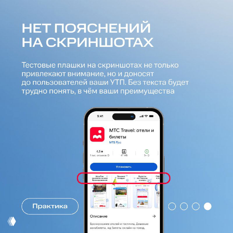 Слайд с советом пояснять скриншоты: изображён смартфон со скриншотом, выделенной областью и текстом о важности пояснений на скриншотах.