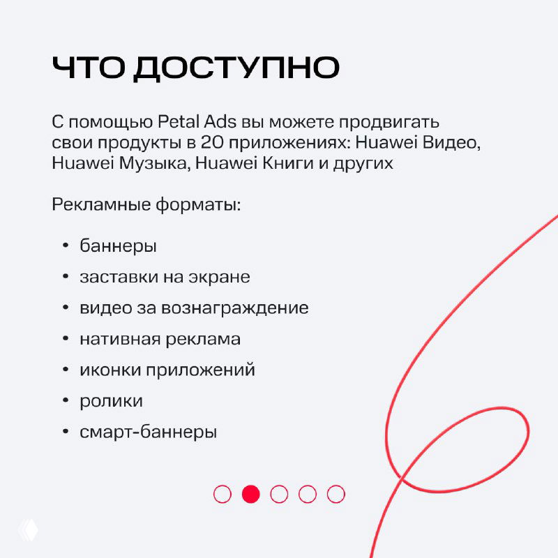 Слайд с перечнем рекламных форматов Petal Ads: баннеры, заставки, видео за вознаграждение, нативная реклама и другие форматы для продвижения.
