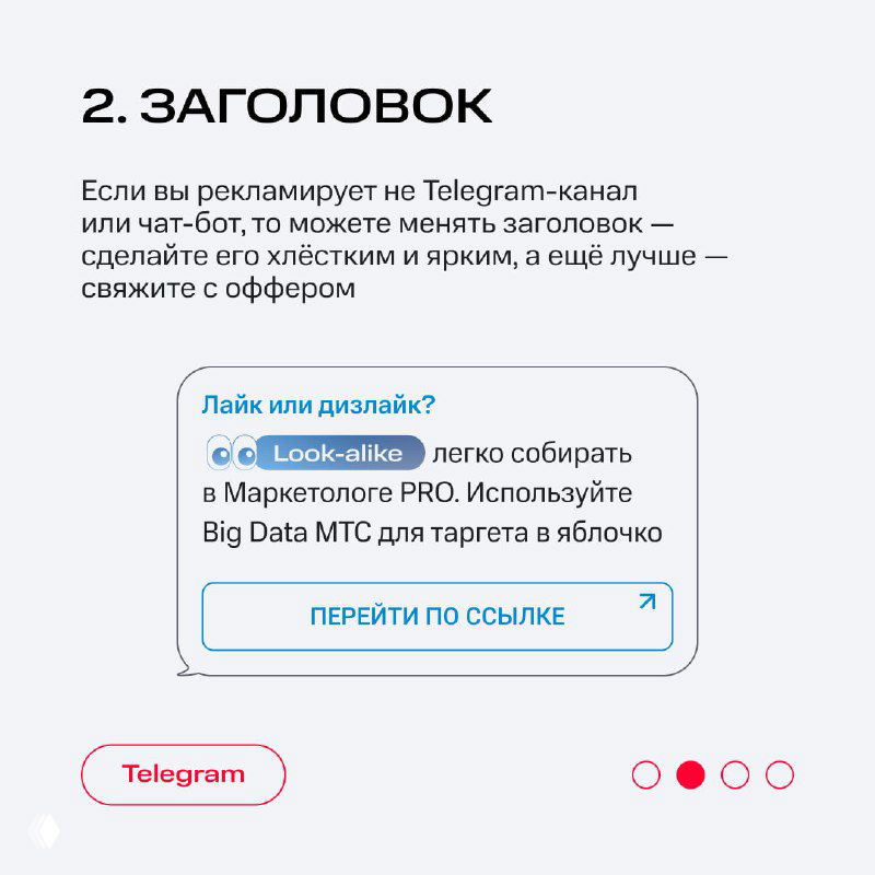 Слайд с пунктом «Заголовок»: советы по изменению заголовка для Telegram‑канала или чат‑бота и пример креативной карточки.