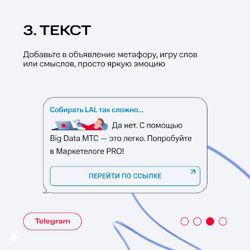 Слайд с пунктом «Текст»: рекомендации по добавлению метафоры, игры слов и яркой эмоции в текст объявления с примером.