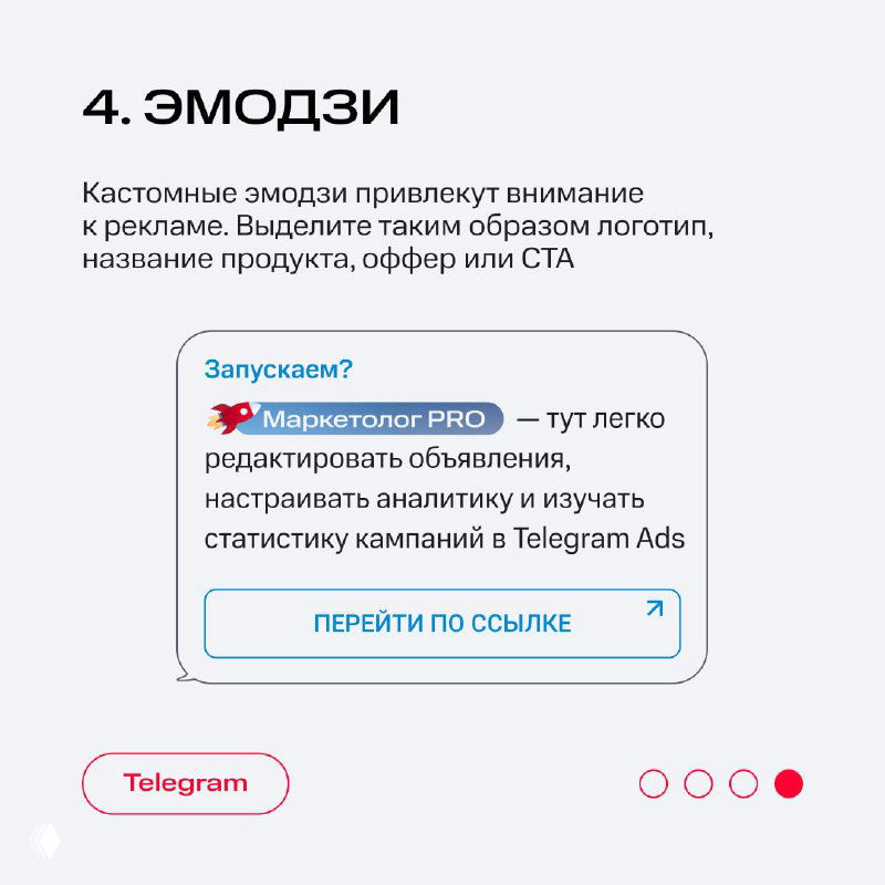 Слайд с пунктом «Эмодзи»: советы по кастомным эмодзи, выделению логотипа или названия продукта и примеры карточек.
