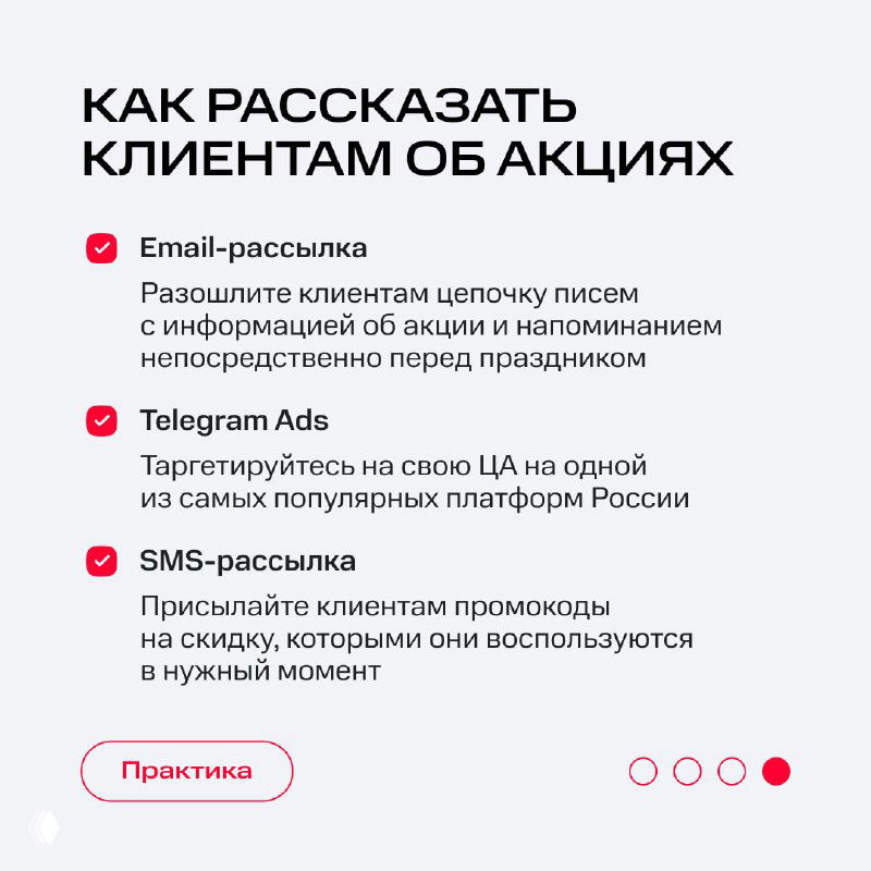 Слайд с рекомендациями по каналам коммуникации: email-рассылка, Telegram Ads и SMS-рассылка с краткими советами по промокодам и таргетингу
