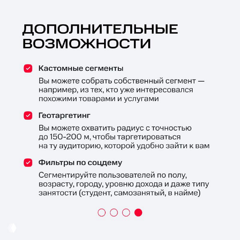 Слайд с дополнительными возможностями Big Data МТС: кастомные сегменты, геотаргетинг, фильтры по соцдемографии и примерами использования.