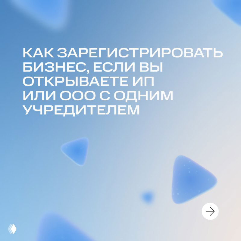 Слайд-обложка: заголовок о регистрации бизнеса при открытии ИП или ООО с одним учредителем на абстрактном синем фоне, оформление в стиле бренда.