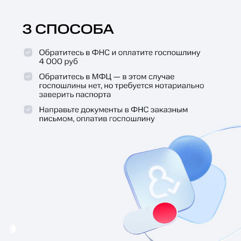 Слайд с перечислением «3 способа» регистрации ООО: подача в ФНС с оплатой госпошлины, подача через МФЦ без нотариального заверения, отправка документов заказным письмом.