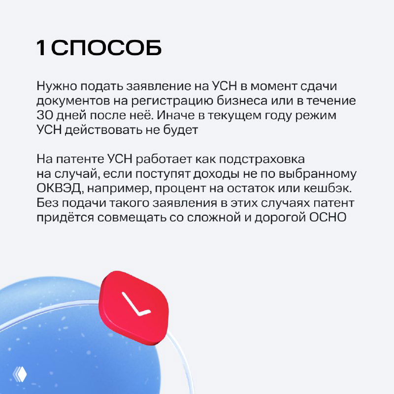 Слайд с подробностями одного способа: подача заявления на УСН при регистрации бизнеса, примечания про ОКВЭД, сроки и необходимость совмещения режимов при доходах.