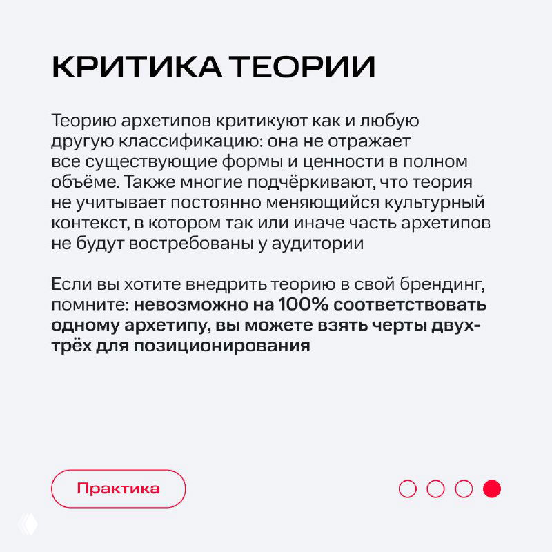 Слайд «КРИТИКА ТЕОРИИ» с пояснениями: архетипы не отражают все ценности, не учитывают культурный контекст и требуют гибкого подхода при внедрении.