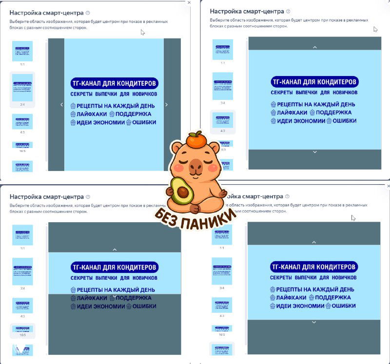 Скриншоты в кабинете директа: несколько вариантов размещения текстового баннера под разными трафаретами и наложениями смарт-центров.