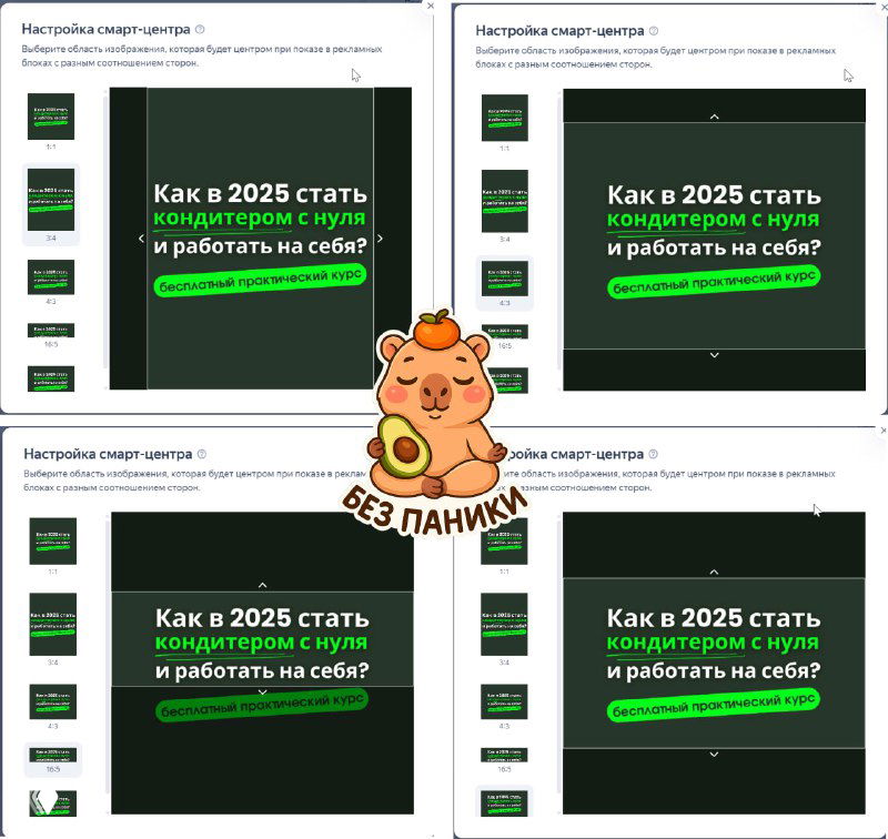 Несколько скринов с зелёным текстовым баннером в интерфейсе рекламы, показаны варианты кропа и видимости ключевых слов/офера.