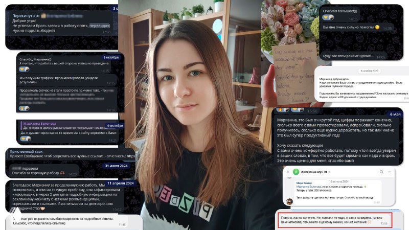 Фотография Марианны на фоне коллажа скриншотов с отзывами и сообщениями — визуал профиля о рекламе в Яндекс и ВК
