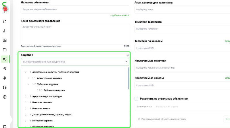 Скриншот сервиса аналитики (пример AdStatPro) с трёхуровневым выпадающим списком для выбора кода ККТУ при создании объявления у реселлера.