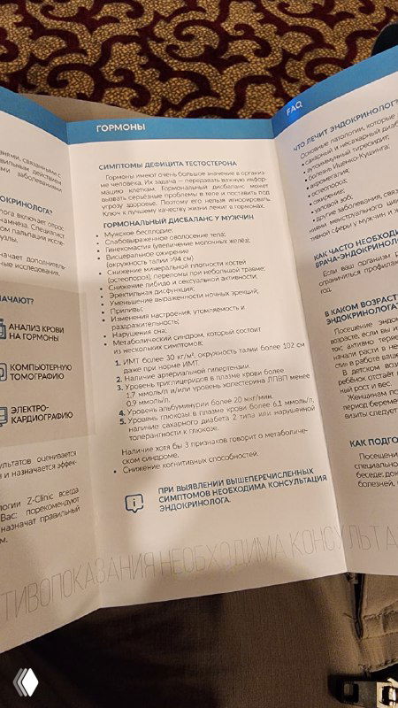 Ещё одна развёрнутая страница буклета с подробной информацией о показаниях и возможностях консультации эндокринолога на территории санатория.