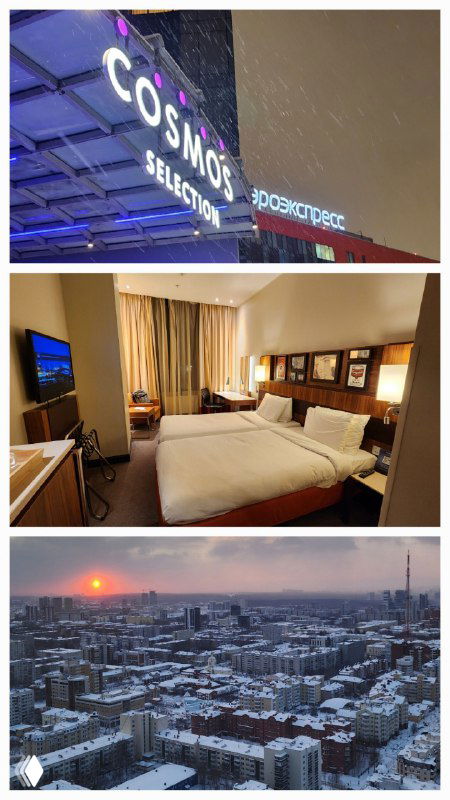 Фото: вывеска Cosmos Selection у терминала, номер отеля и зимний городской пейзаж — иллюстрация отзывов и впечатлений автора.