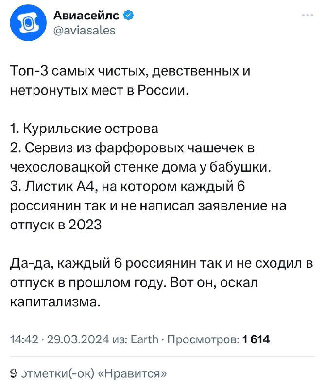 Скриншот поста в соцсетях: короткий текст и ироничный список про «топ‑3 самых чистых, девственных и нетронутых мест в России».