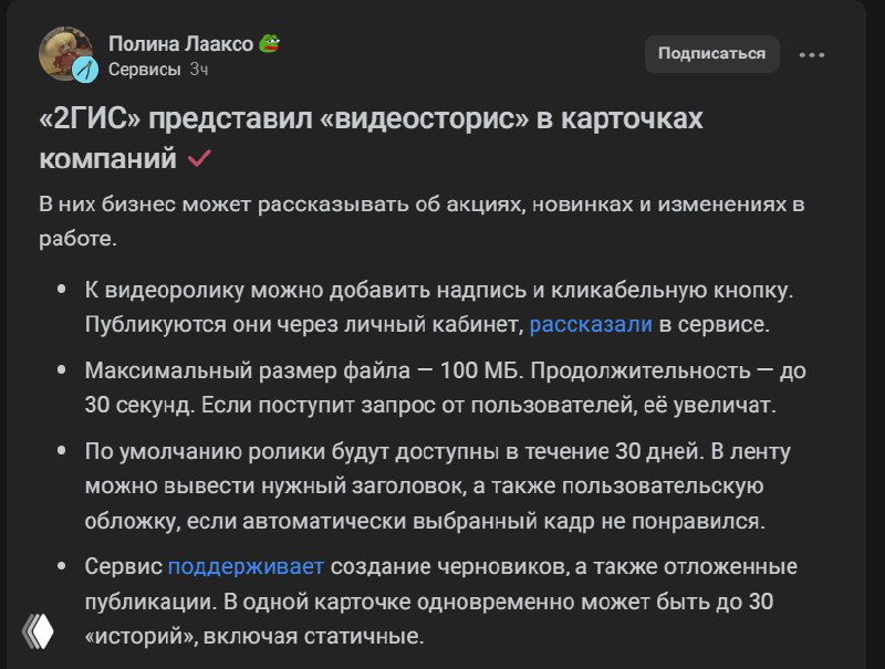 Скриншот интерфейса 2ГИС: в карточках компаний объявление о видеосторис с краткими примечаниями для маркетологов.