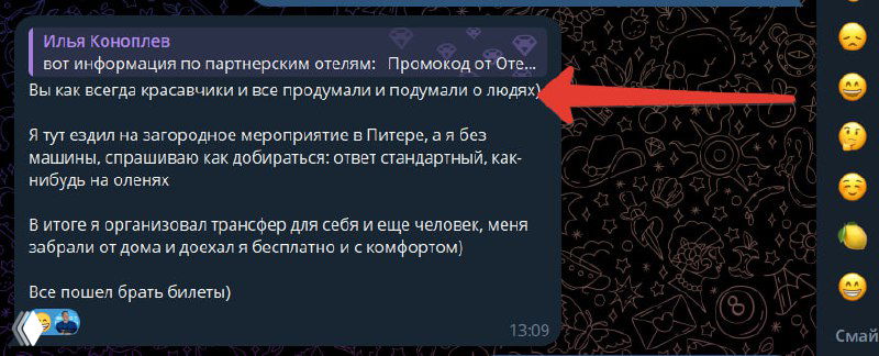 Скрин переписки в Telegram: сообщение участника Bright Conf (Екатеринбург), видно интерфейс чата, пузырьки с текстом и контекст обсуждения логистики и подготовки.