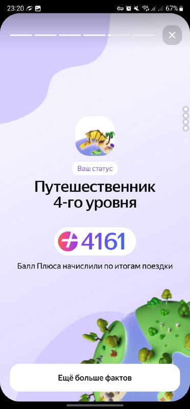 Скриншот из приложения «ЯПутешествия»: статус «Путешественник 4‑го уровня», сумма баллов и фиолетово‑белый интерфейс с декоративными иконками.