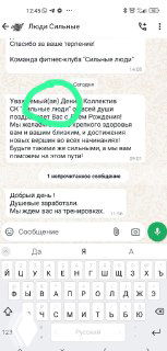 Скриншот сообщения в мессенджере с выделенным плейсхолдером \"{Имя}\" и окружением диалога, иллюстрация ошибки персонализации в рассылке клуба