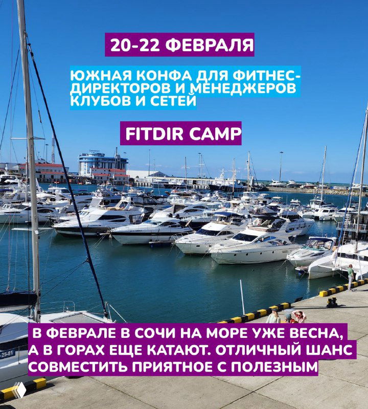 Марина и яхты на фоне баннера с датой 20–22 февраля и анонсом Fitdir Camp — реклама фитнес-мероприятия на побережье, видовая съемка порта.
