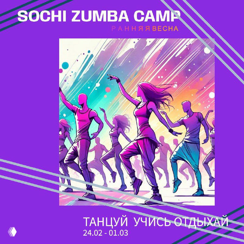 Яркая иллюстрация танцующих силуэтов на промо-картинке Sochi Zumba Camp — визуал для Zumba-феста, танцы, обучение и отдых в одном событии.
