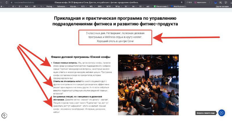 Фотография конференции: аудитория в зале, сцена и докладчики — иллюстрация формата мероприятий для продвижения фитнес‑услуг.
