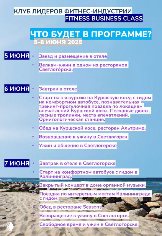 Пример вертикальной карточки презентации для делового ивента: афиша с программой бизнес‑класса фитнес-индустрии, датами и пунктами на морском фоне.